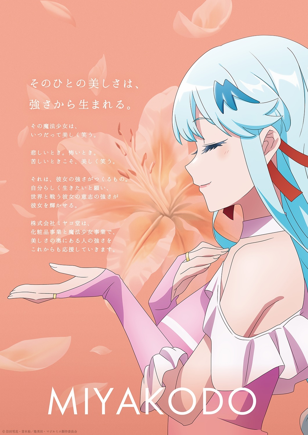 Kabushikigaisha Magi-Lumière Umumkan Pemeran Tambahan dan Visual Baru [Pembaruan 9/18] - visual tambahan dari sumber