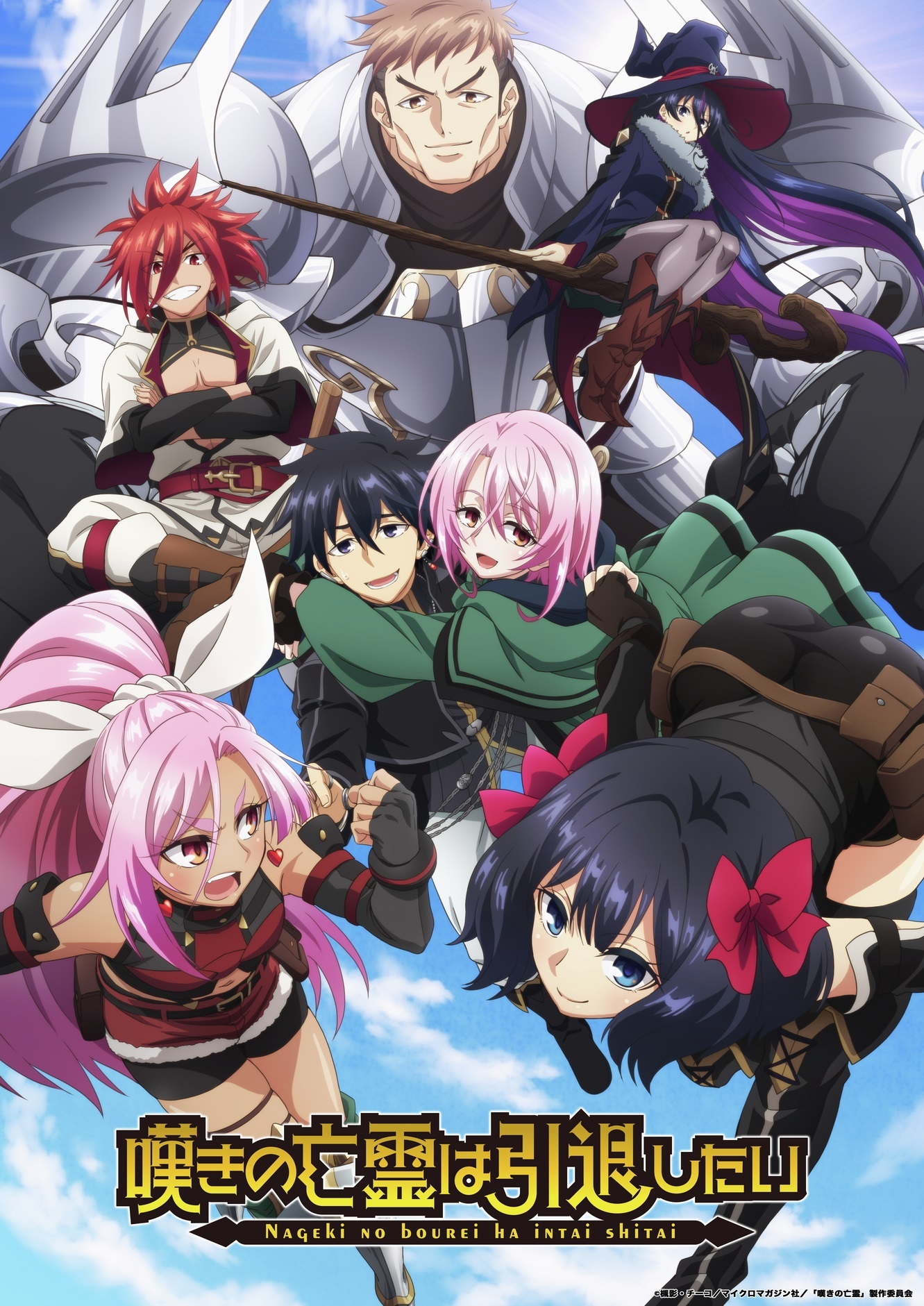 Nageki no Bourei wa Intai Shitai Ungkap Pemeran Baru, Visual Utama, dan Promo Kedua