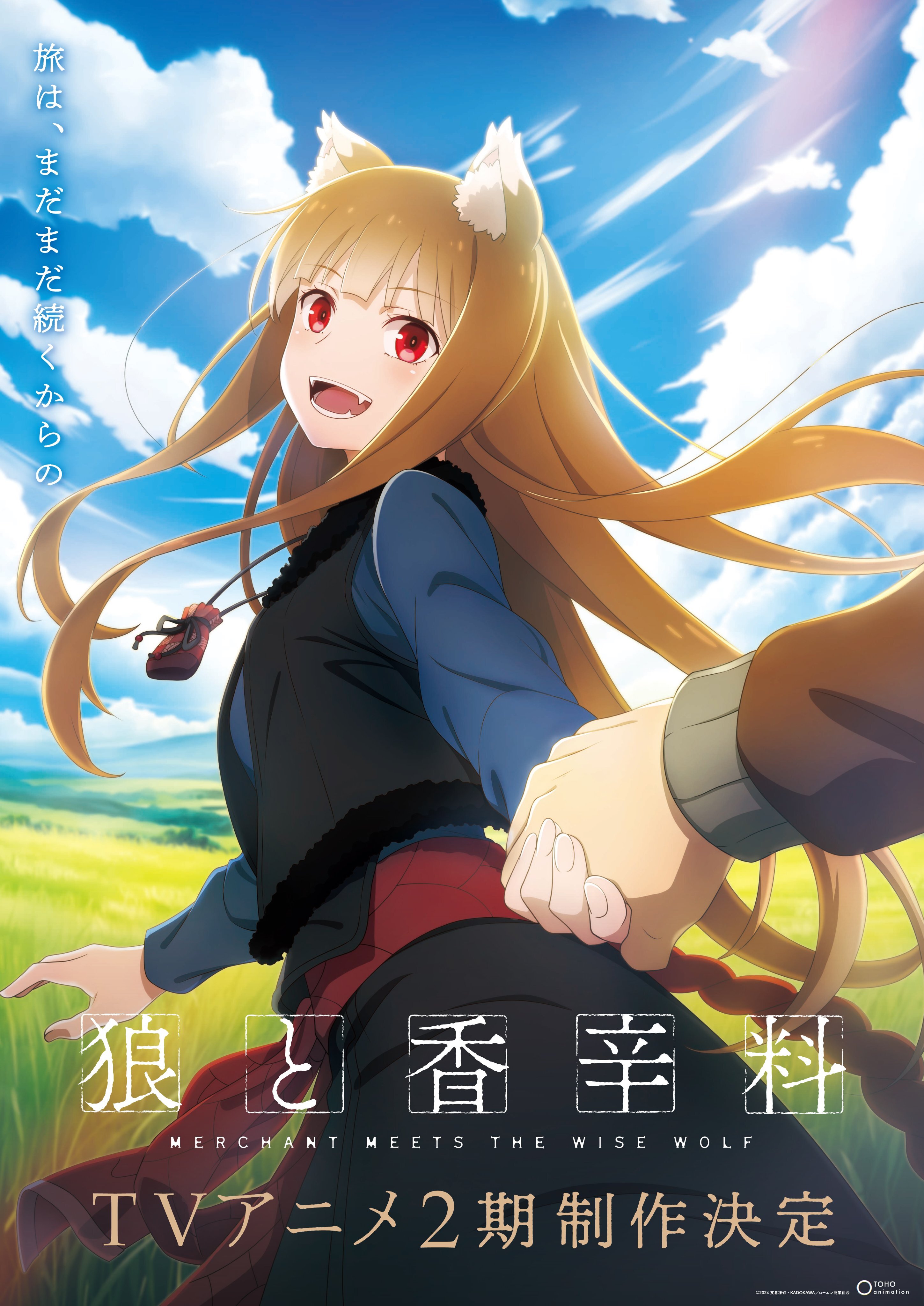 Ilustrasi berita Musim Kedua Ookami to Koushinryou: Merchant Meets the Wise Wolf Sedang Diproduksi