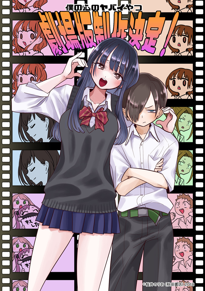 Film Anime 'Boku no Kokoro no Yabai Yatsu' Resmi Diumumkan