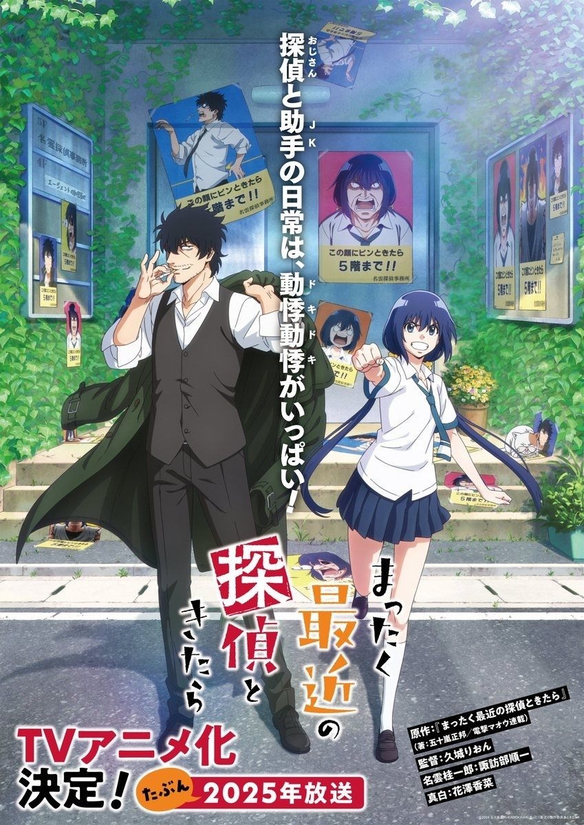 Ilustrasi berita Aya Hirano dan Tomohiro Yamaguchi Bergabung dalam Anime 'Mattaku Saikin no Tantei to Kitara'