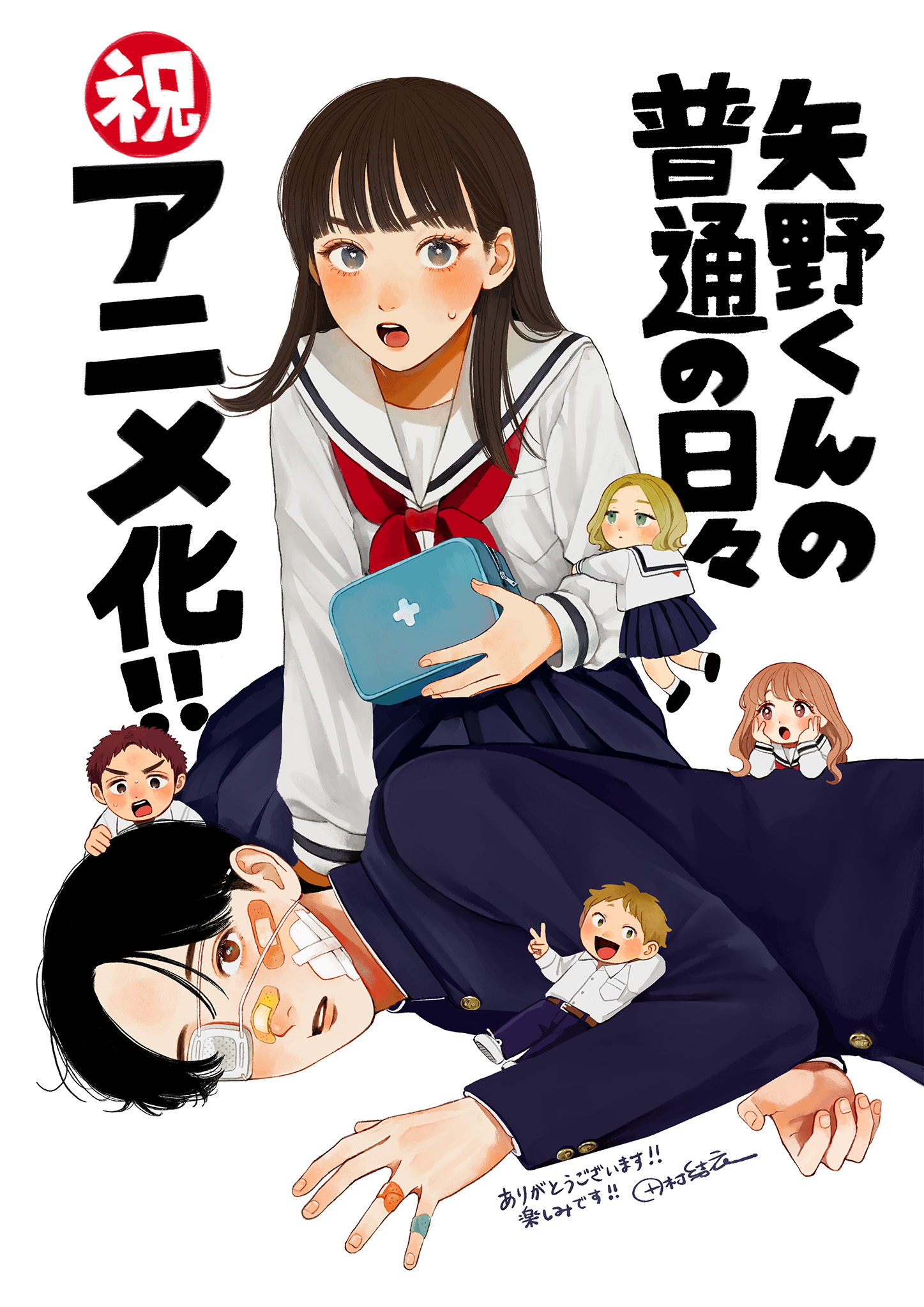 Ilustrasi perayaan adaptasi anime Yano-kun no Futsuu no Hibi oleh penulis manga Yui Tamura.