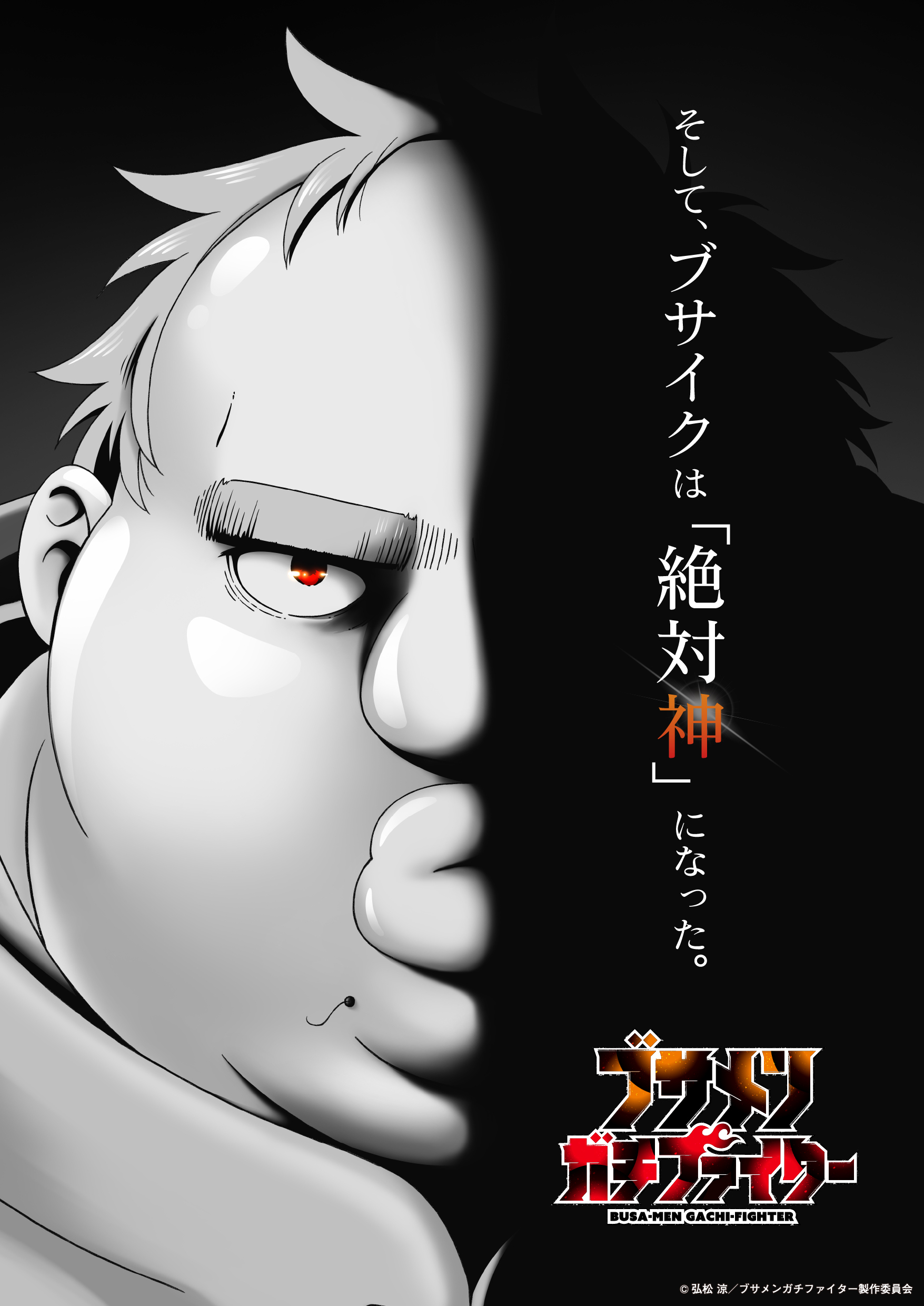 Ilustrasi berita Studio White Fox Garap Adaptasi Anime Busamen Gachi Fighter