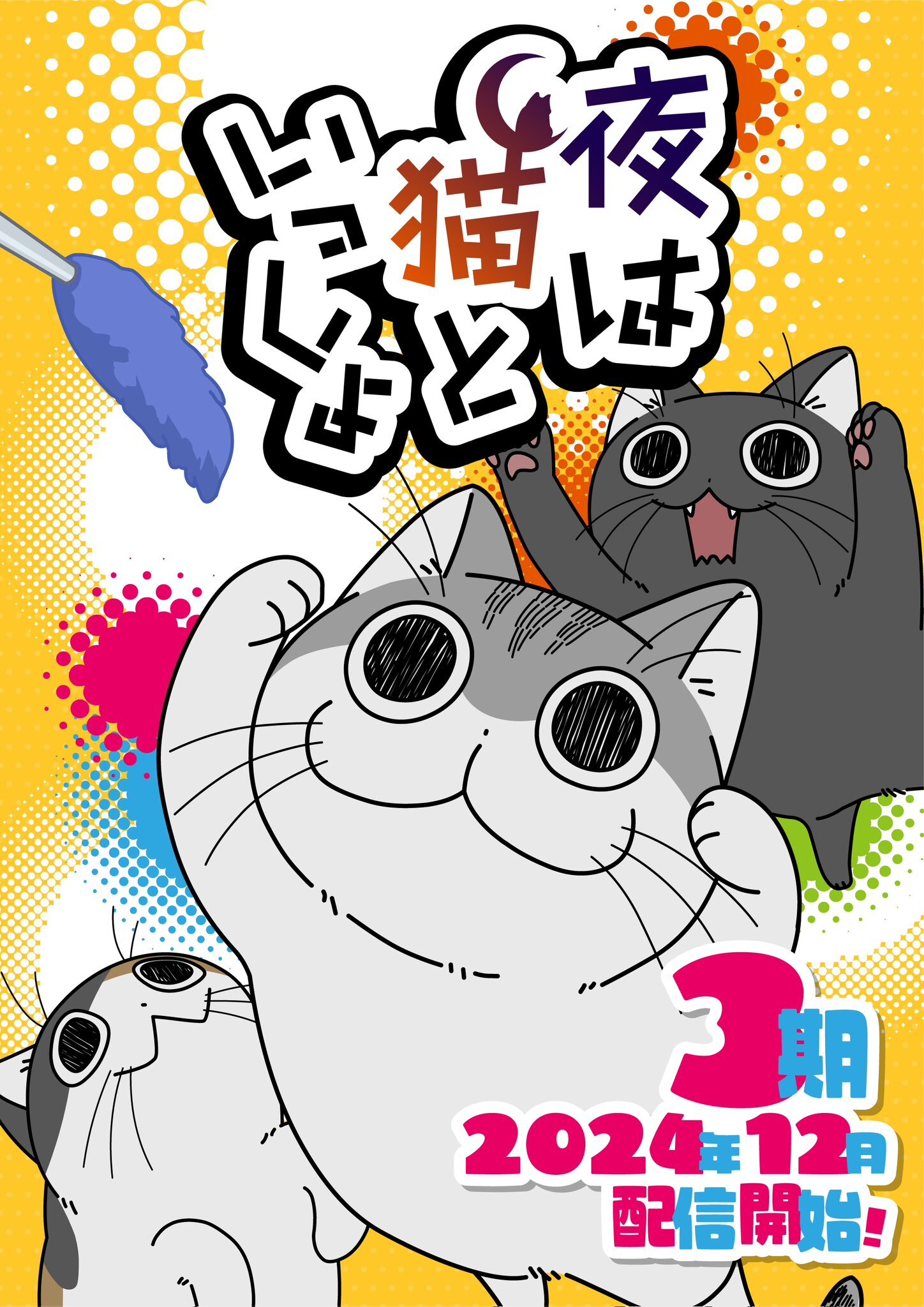 Ilustrasi berita Yoru wa Neko to Issho Season 3 Umumkan Pemeran Baru dan Promo Utama