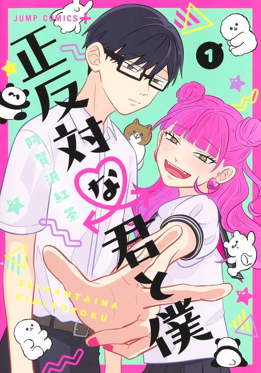 Manga 'Seihantai na Kimi to Boku' Resmi Diadaptasi Menjadi Anime, Tayang Januari 2026 - visual tambahan dari sumber
