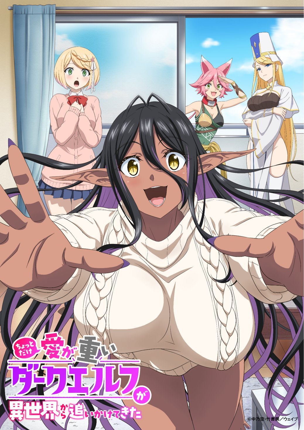 Ilustrasi berita Pemeran, Staf, dan Teaser Promo Anime Chotto Dake AI ga Omoi Dark Elf ga Isekai Kara Oikaketekita untuk Musim Semi 2025 Diumumkan