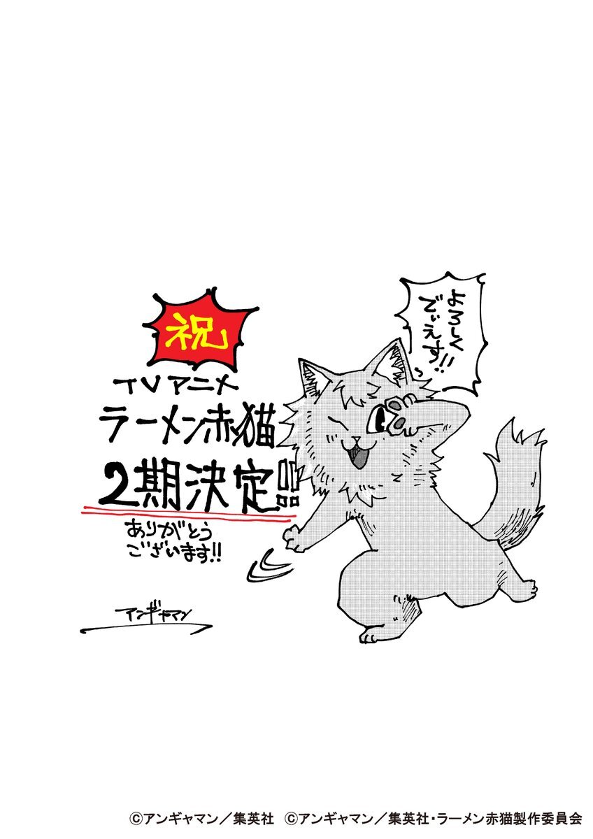 Musim Kedua Ramen Akaneko Diumumkan