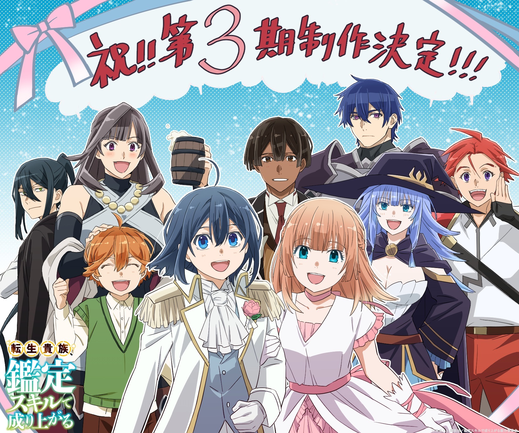 Tensei Kizoku, Kantei Skill de Nariagaru Berlanjut ke Musim Ketiga