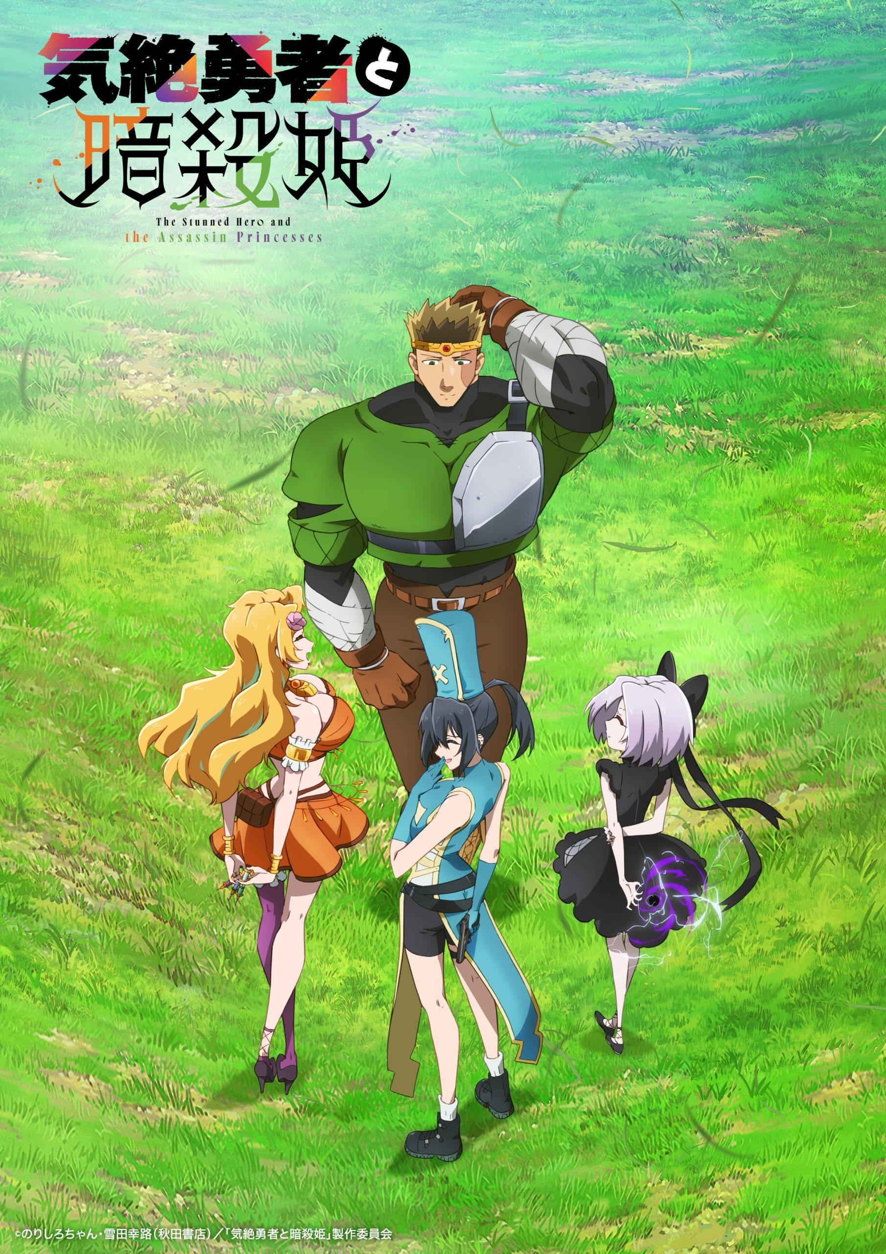 Ilustrasi berita Manga Kizetsu Yuusha to Ansatsu Hime Diadaptasi Jadi Anime, Siap Tayang 2025