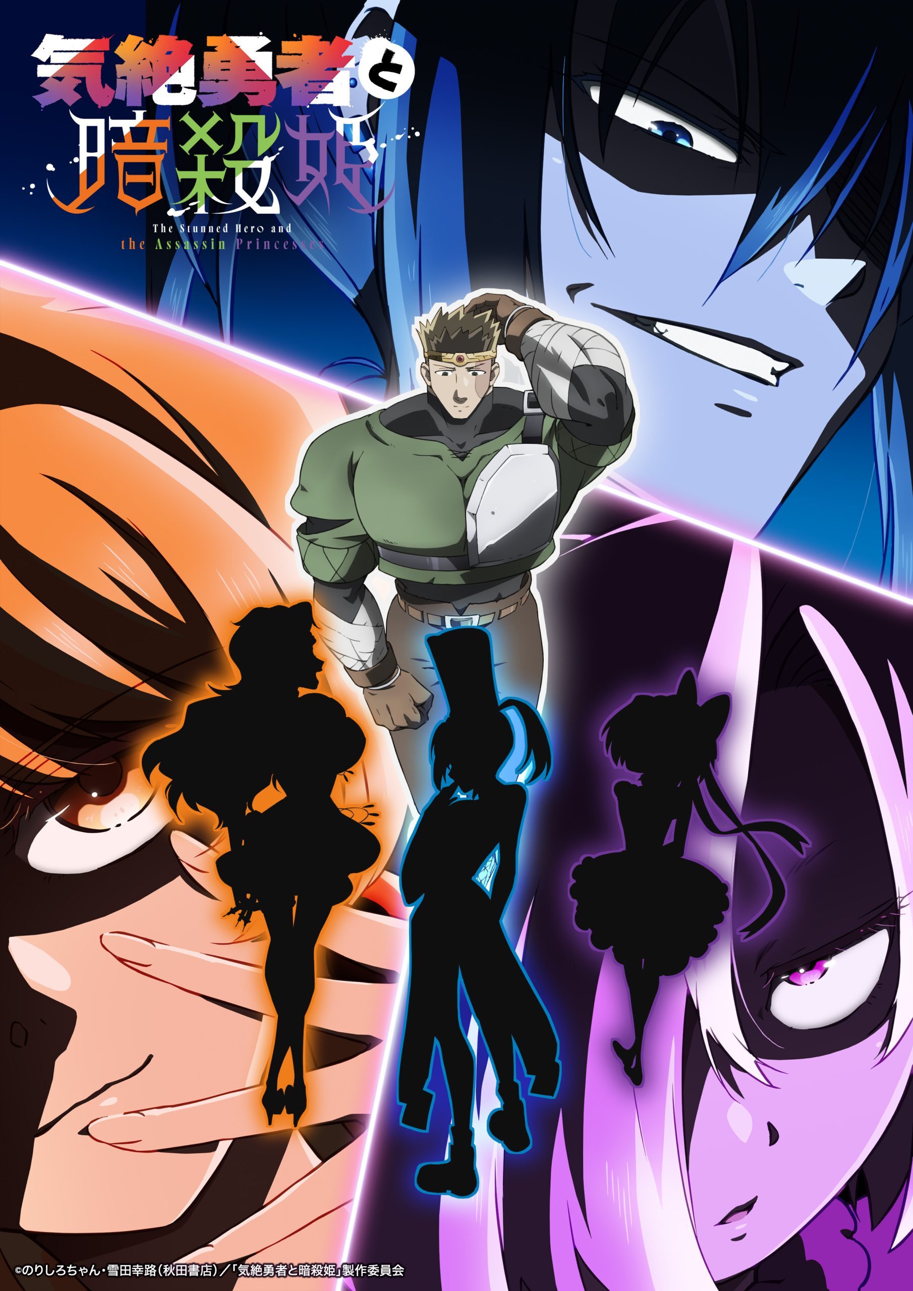 Manga Kizetsu Yuusha to Ansatsu Hime Diadaptasi Jadi Anime, Siap Tayang 2025 - visual tambahan dari sumber