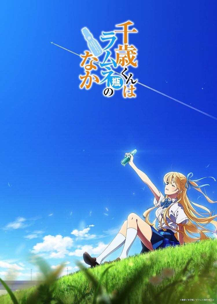 Visual teaser perdana anime Chitose-kun wa Ramune Bin no Naka yang memperlihatkan karakter utama.