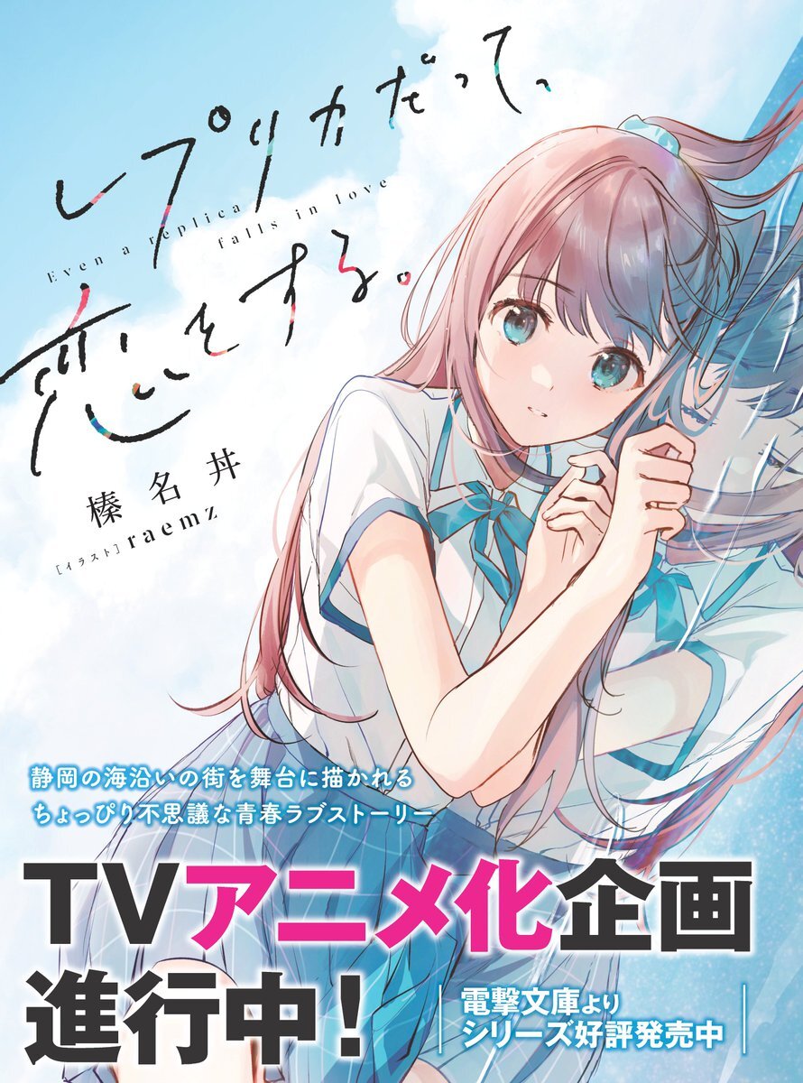Light Novel 'Replica Datte, Koi wo Suru.' Siap Jadi Anime TV