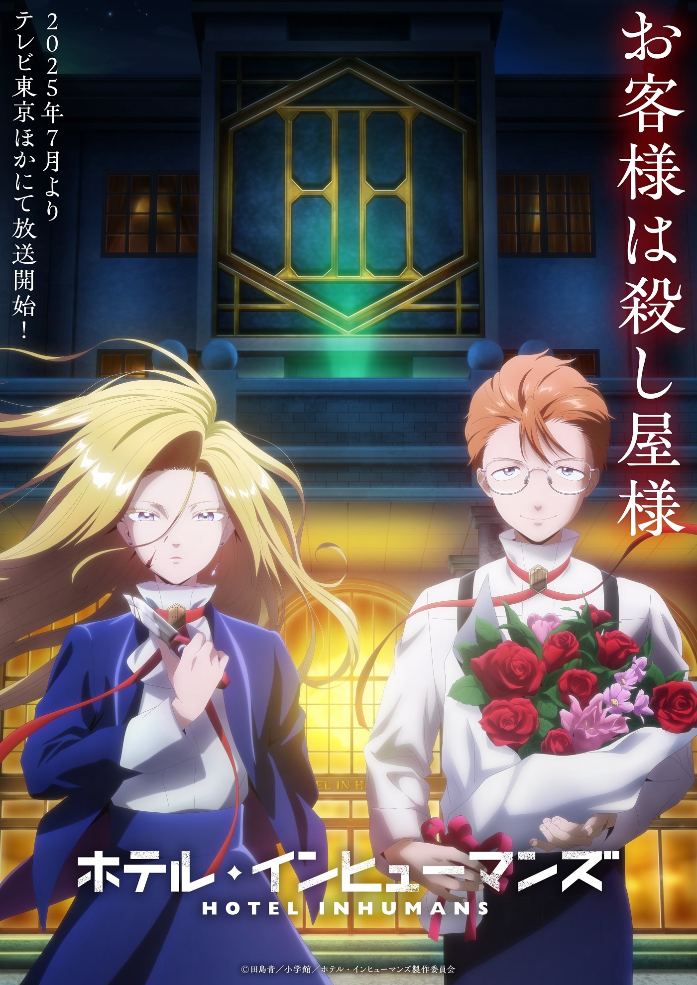 Ilustrasi berita Anime 'Hotel Inhumans' Umumkan Pemeran Utama dan Staf, Tayang Juli 2025