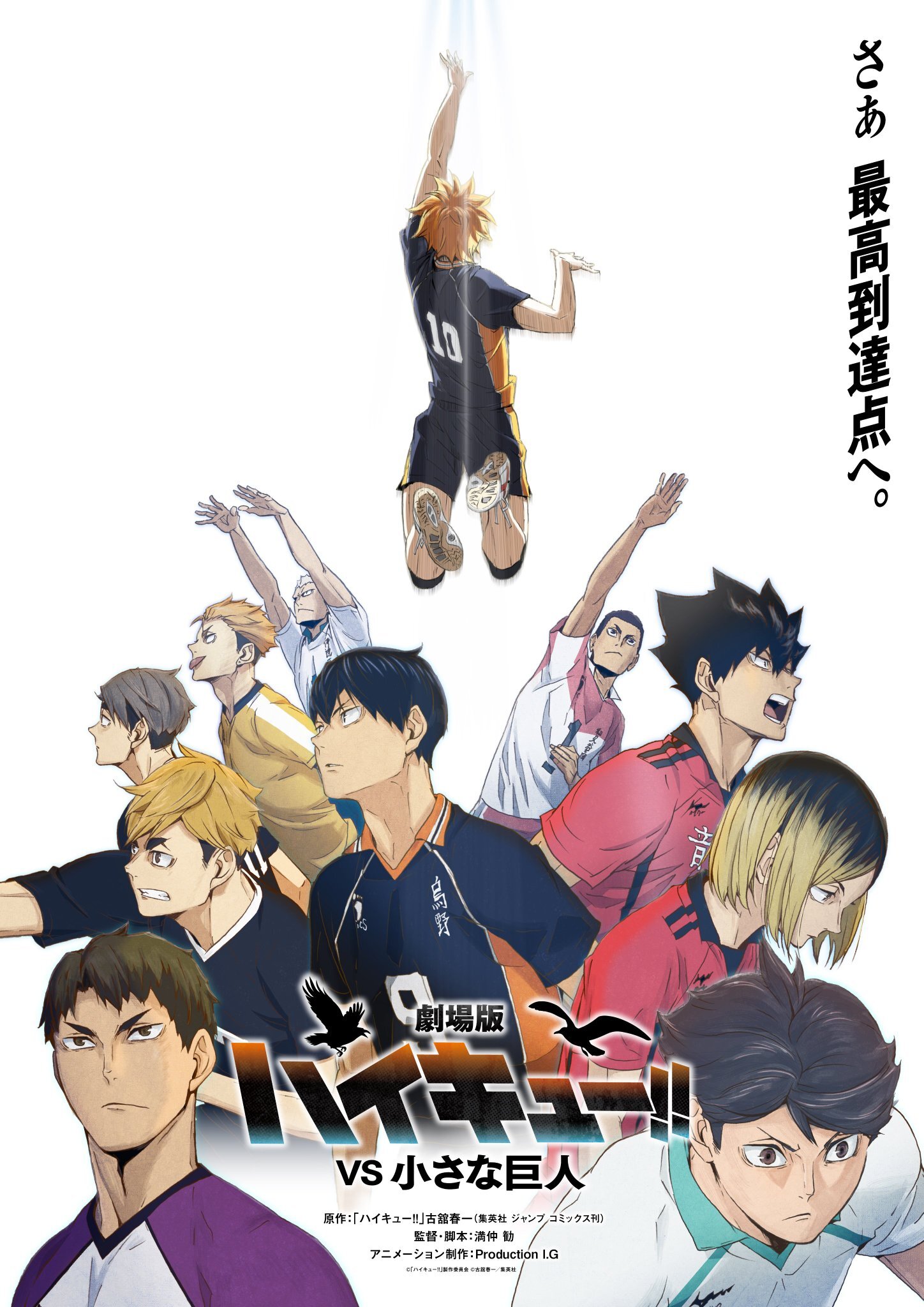 Film Kedua Proyek Final Haikyuu!! Mulai Diproduksi, Anime Pendek Fukuroudani Diumumkan - visual tambahan dari sumber