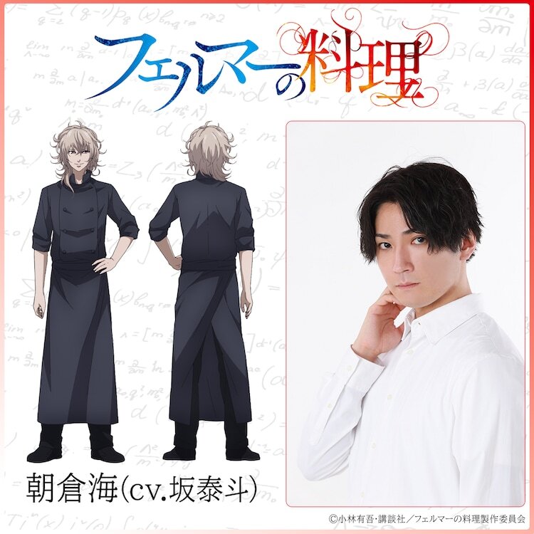 Dua Pemeran Utama Anime 'Fermat no Ryouri' Resmi Diumumkan - visual tambahan dari sumber