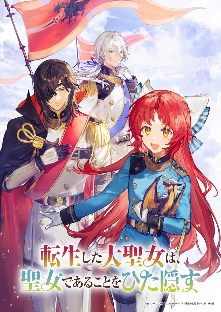 Ilustrasi berita Novel Ringan 'Tensei Shita Daiseijo wa, Seijo de Aru Koto wo Hitakakusu' Resmi Diadaptasi Menjadi Anime