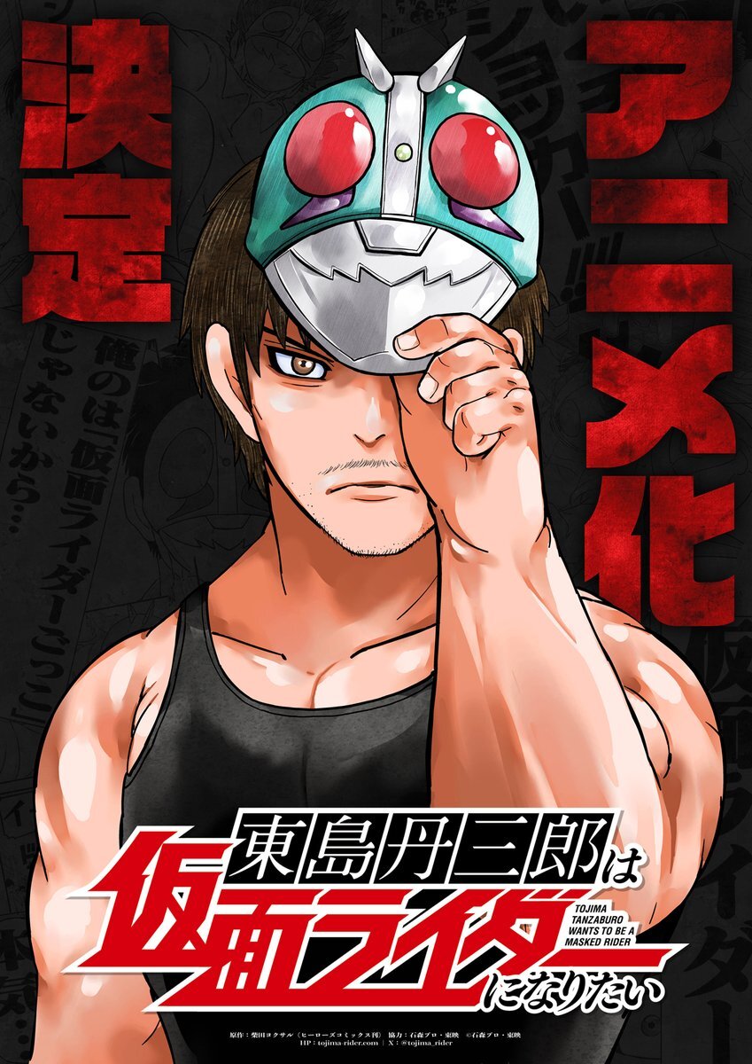 Ilustrasi berita Manga 'Toujima Tanzaburou wa Kamen Rider ni Naritai' Diadaptasi Menjadi Anime