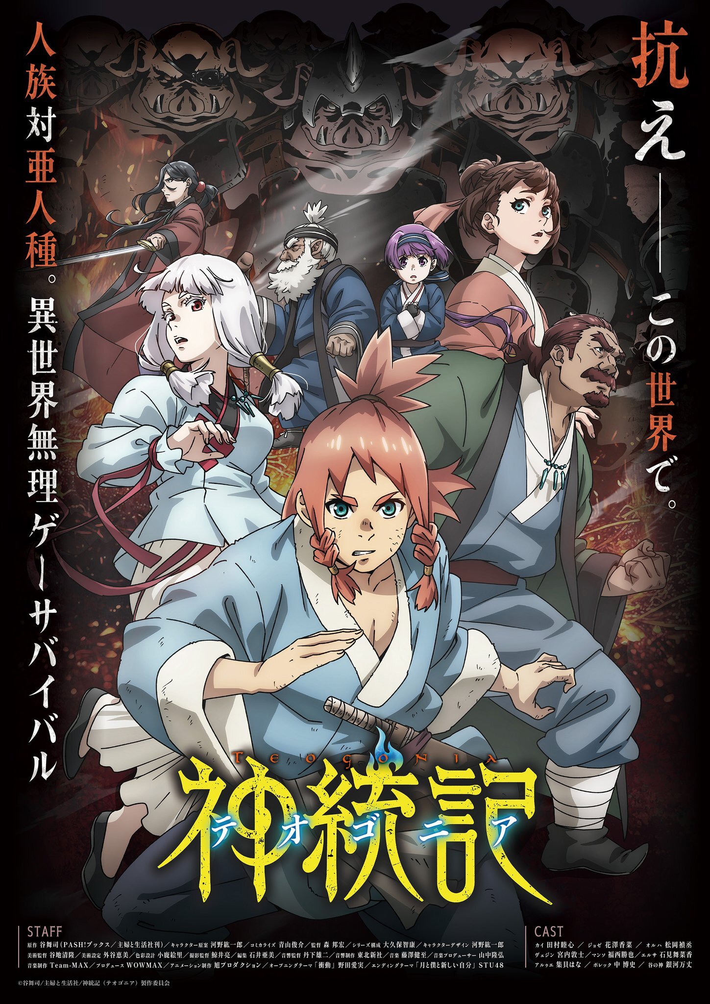 Ilustrasi berita Anime TV Teogonia Umumkan Pemeran dan Staf Tambahan