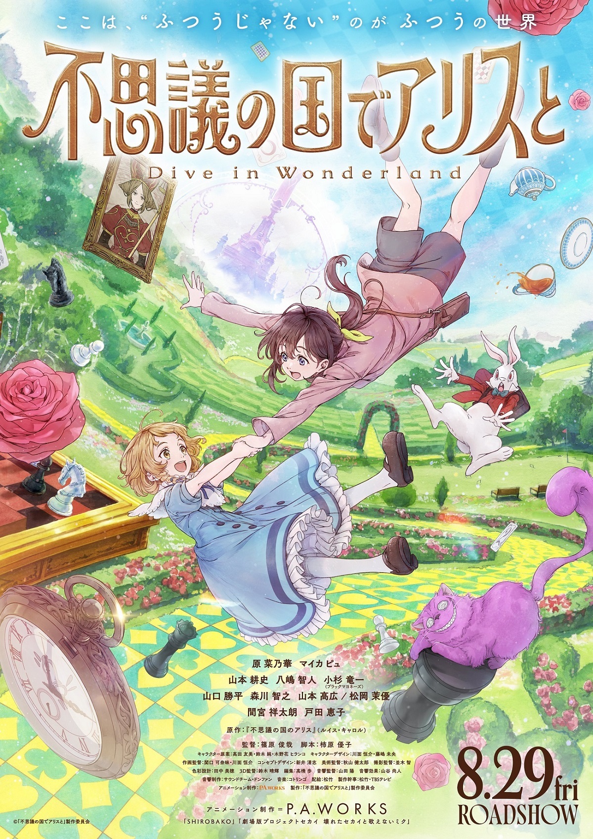 Ilustrasi berita Trailer dan Pemeran Baru Film 'Fushigi no Kuni de Alice to: Dive In Wonderland' Resmi Terungkap