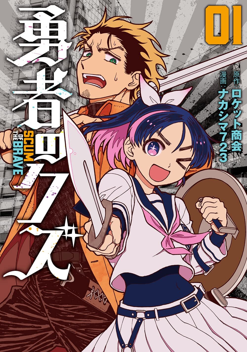 Manga "Yuusha no Kuzu" Resmi Diadaptasi Menjadi Seri Anime TV - visual tambahan dari sumber
