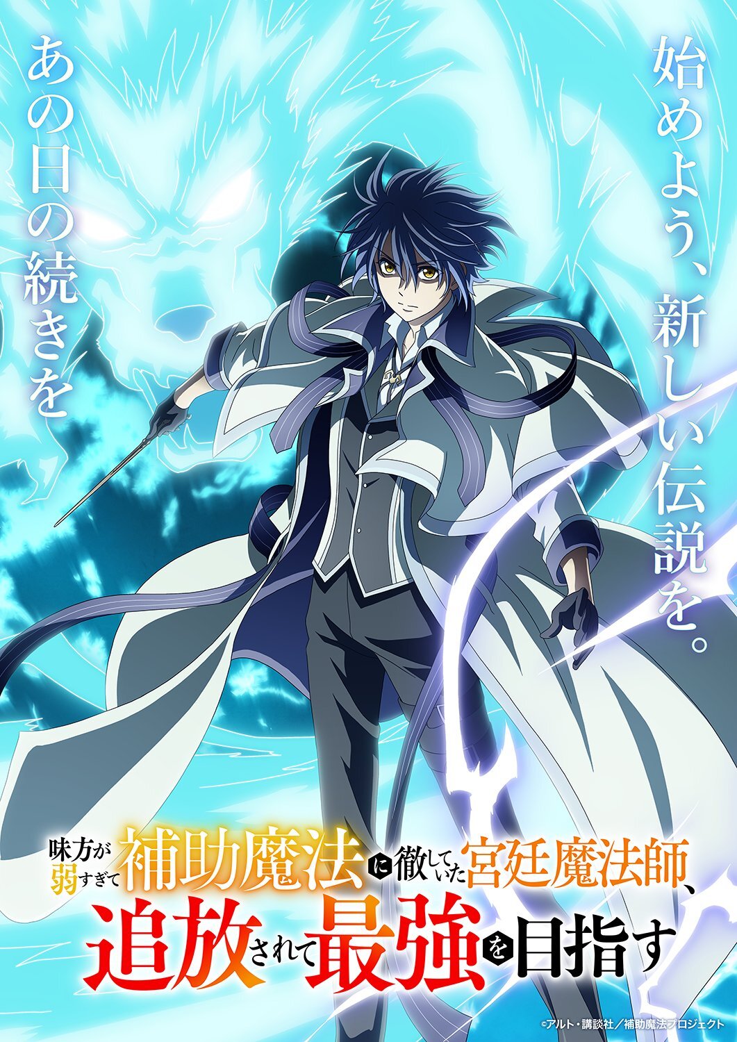 Ilustrasi berita Novel Ringan 'Mikata ga Yowasugite Hojo Mahou ni Tesshiteita Kyuutei Mahoushi' Diadaptasi Menjadi Anime