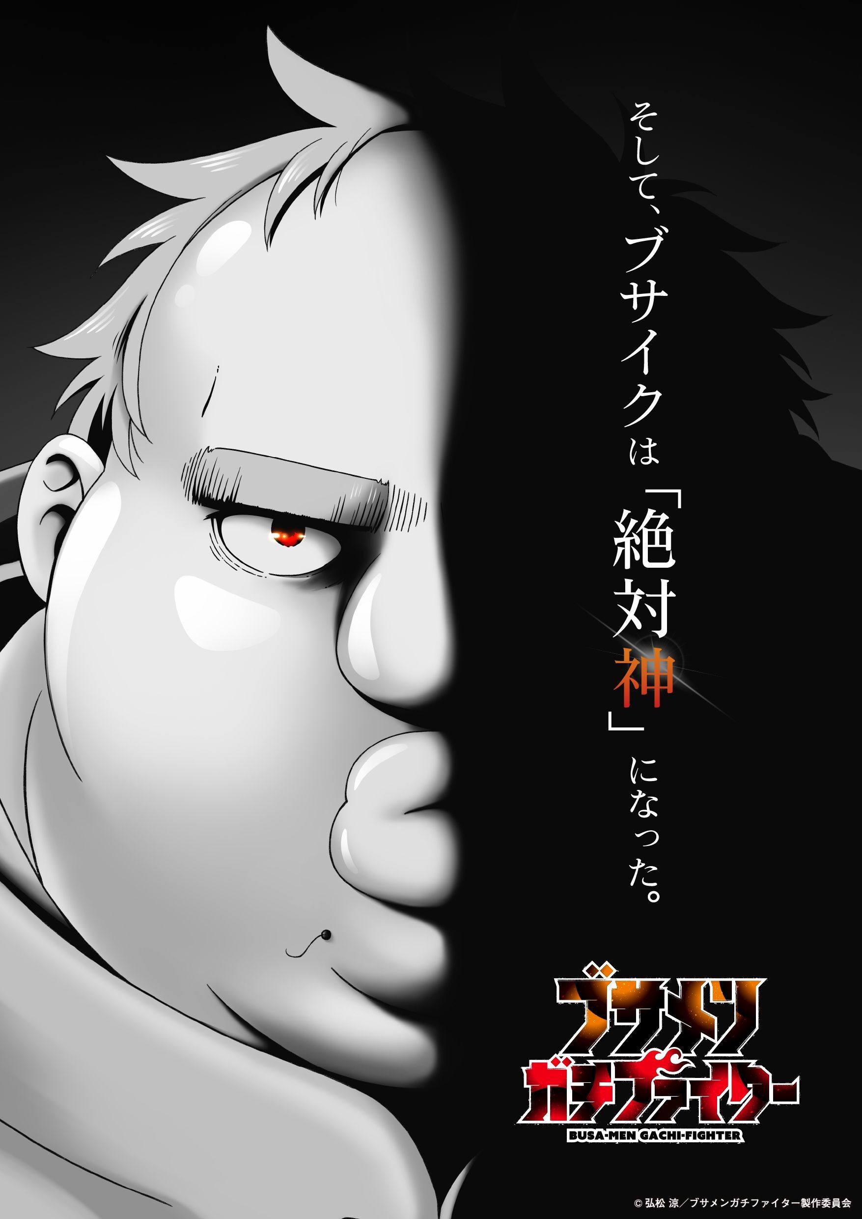 Ilustrasi berita Anime 'Busamen Gachi Fighter' Umumkan Staf Produksi dan Video Promosi Perdana
