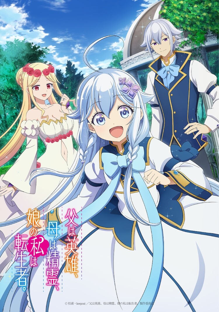 Ilustrasi berita Adaptasi Anime 'Chichi wa Eiyuu, Haha wa Seirei, Musume no Watashi wa Tenseisha.' Umumkan Pemeran Utama dan Staf
