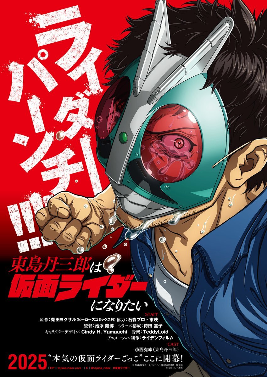 Visual teaser anime Toujima Tanzaburou wa Kamen Rider ni Naritai yang menampilkan karakter utama.