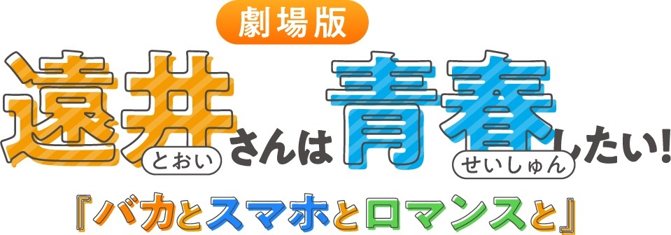 Ilustrasi berita Film Anime 'Tooi-san wa Seishun Shitai!' Umumkan Staf Utama dan Trailer Teaser