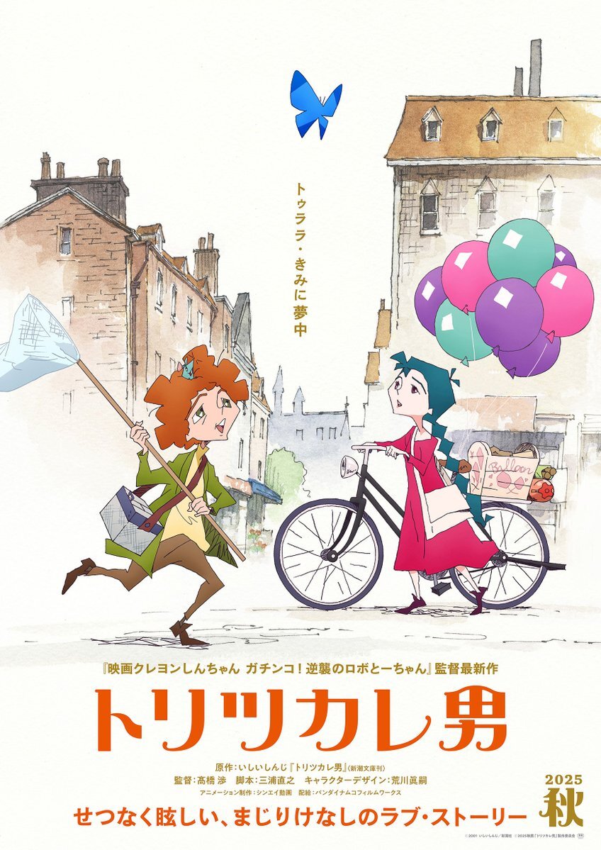 Novel 'Toritsukare Otoko' Diadaptasi Jadi Film Anime Musikal, Tayang Musim Gugur 2025