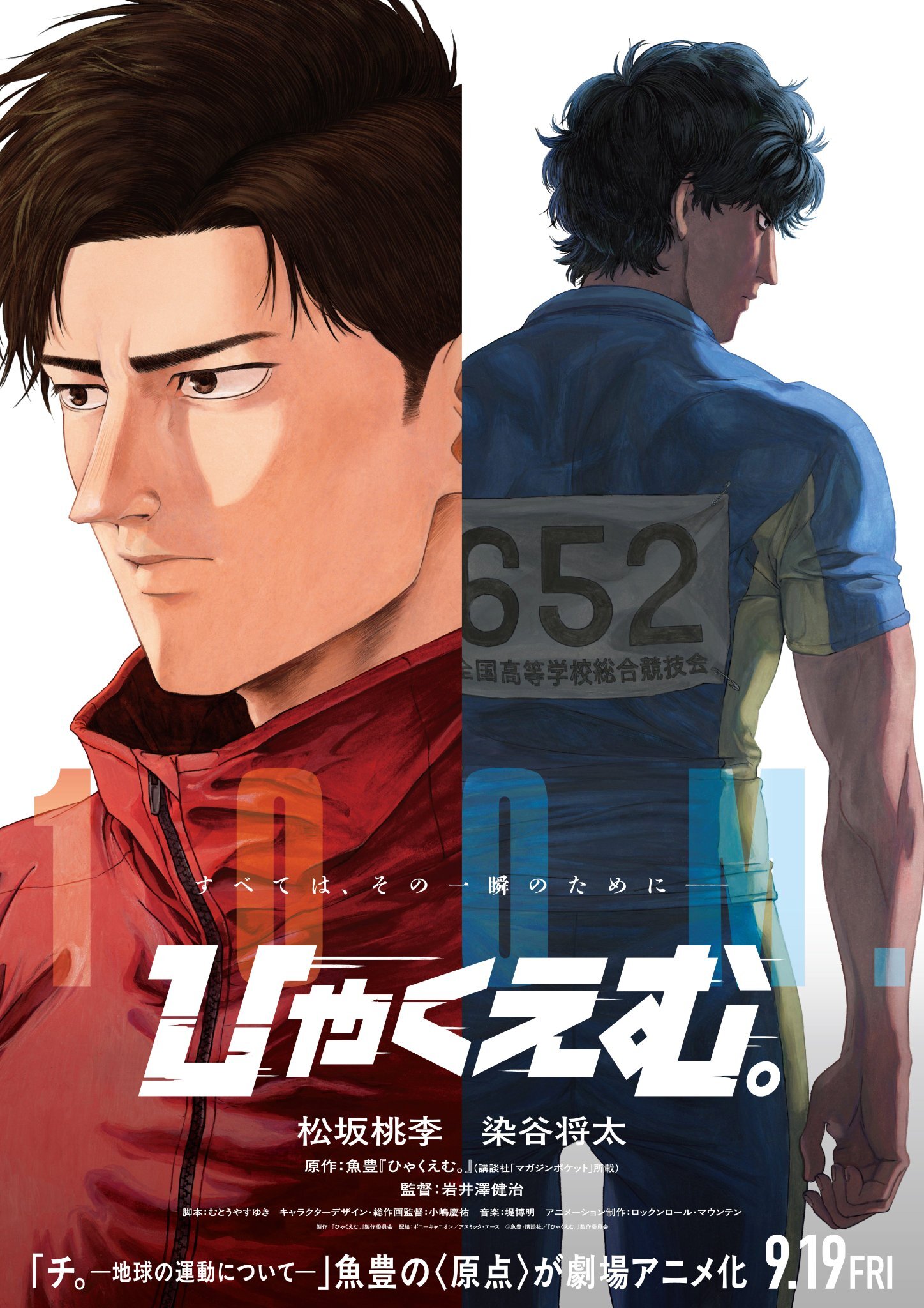 Visual promosi film anime Hyakuemu yang menampilkan tema atletik lari cepat.