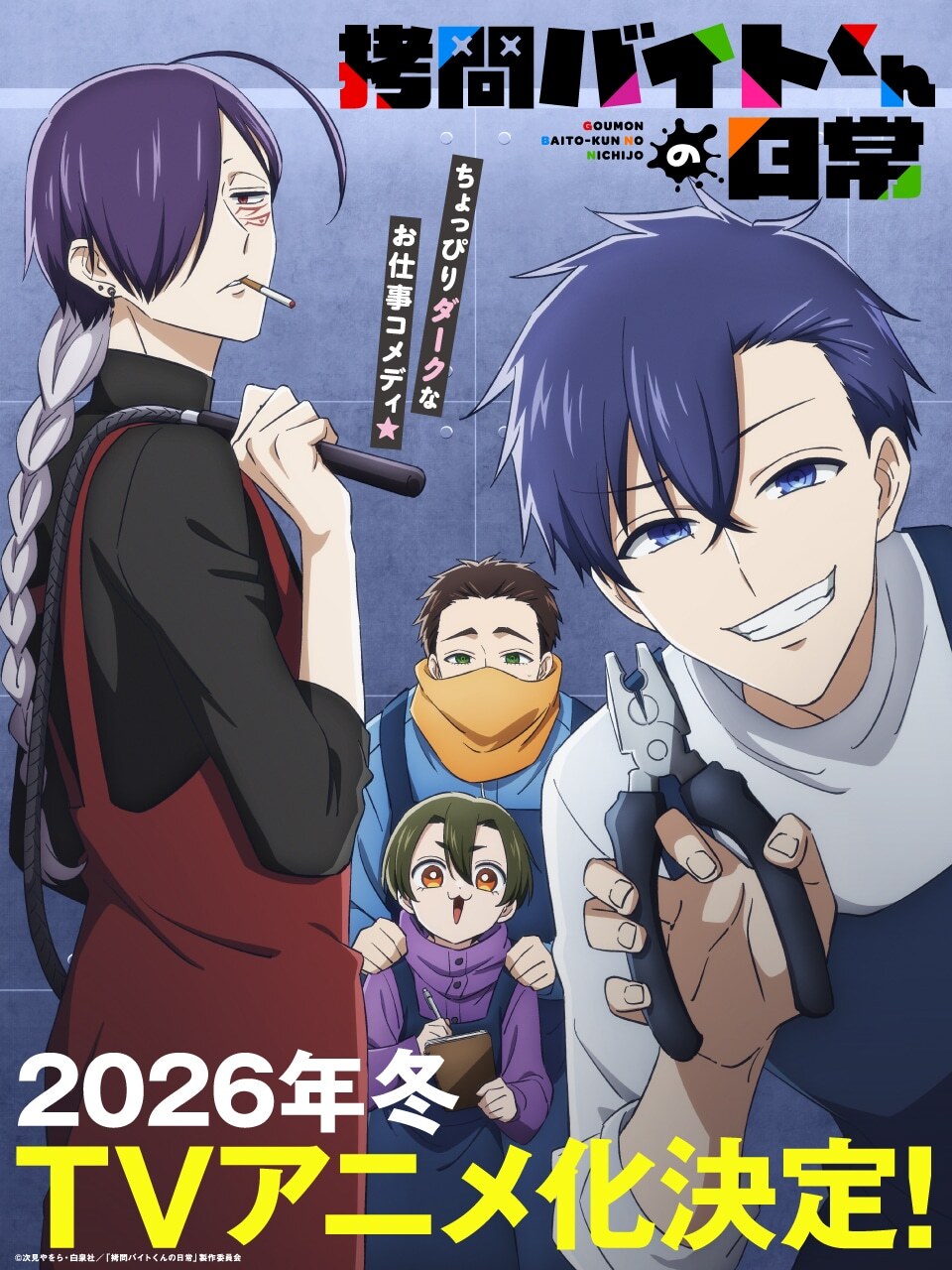 Manga 'Goumon Baito-kun no Nichijou' Diadaptasi Menjadi Anime, Siap Tayang Musim Dingin 2026