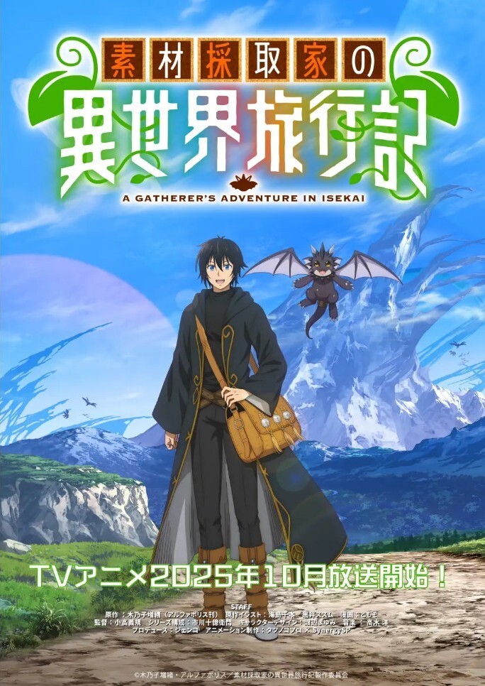 Anime 'Sozai Saishuka no Isekai Ryokouki' Ungkap Pemeran Utama dan Lagu Pembuka