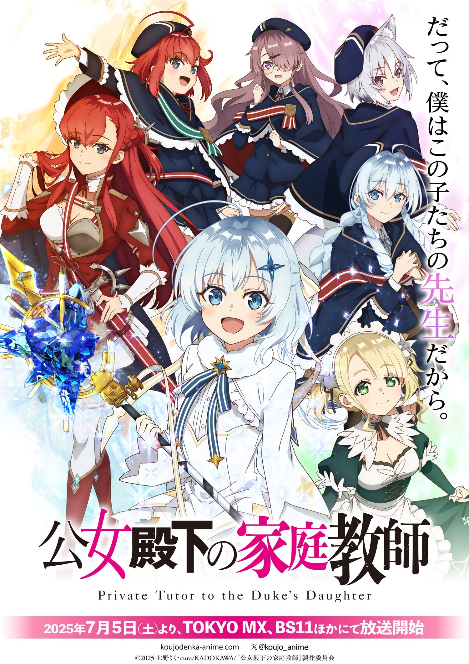 Ilustrasi berita Anime 'Koujo Denka no Kateikyoushi' Umumkan Jajaran Pengisi Suara Tambahan