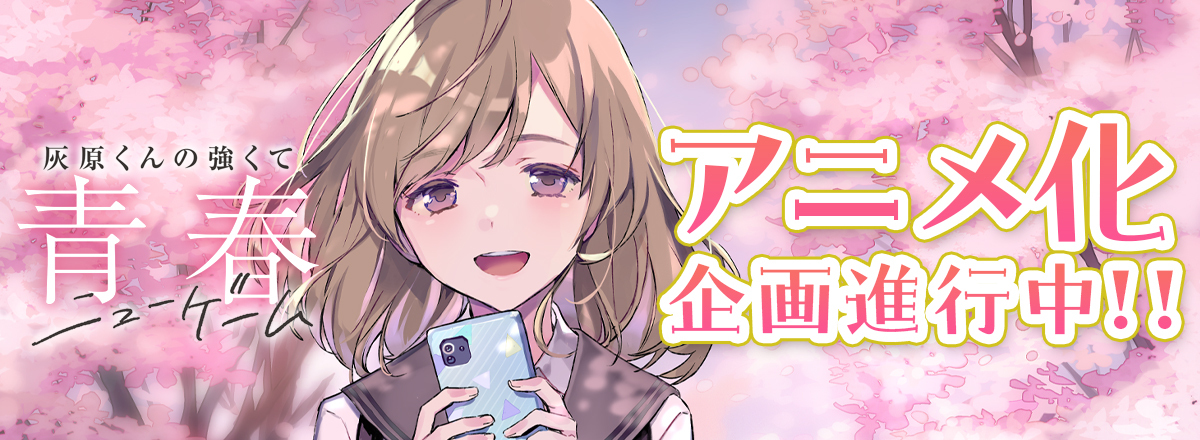 Light Novel 'Haibara-kun no Tsuyokute Seishun New Game' Akan Diadaptasi Menjadi Anime