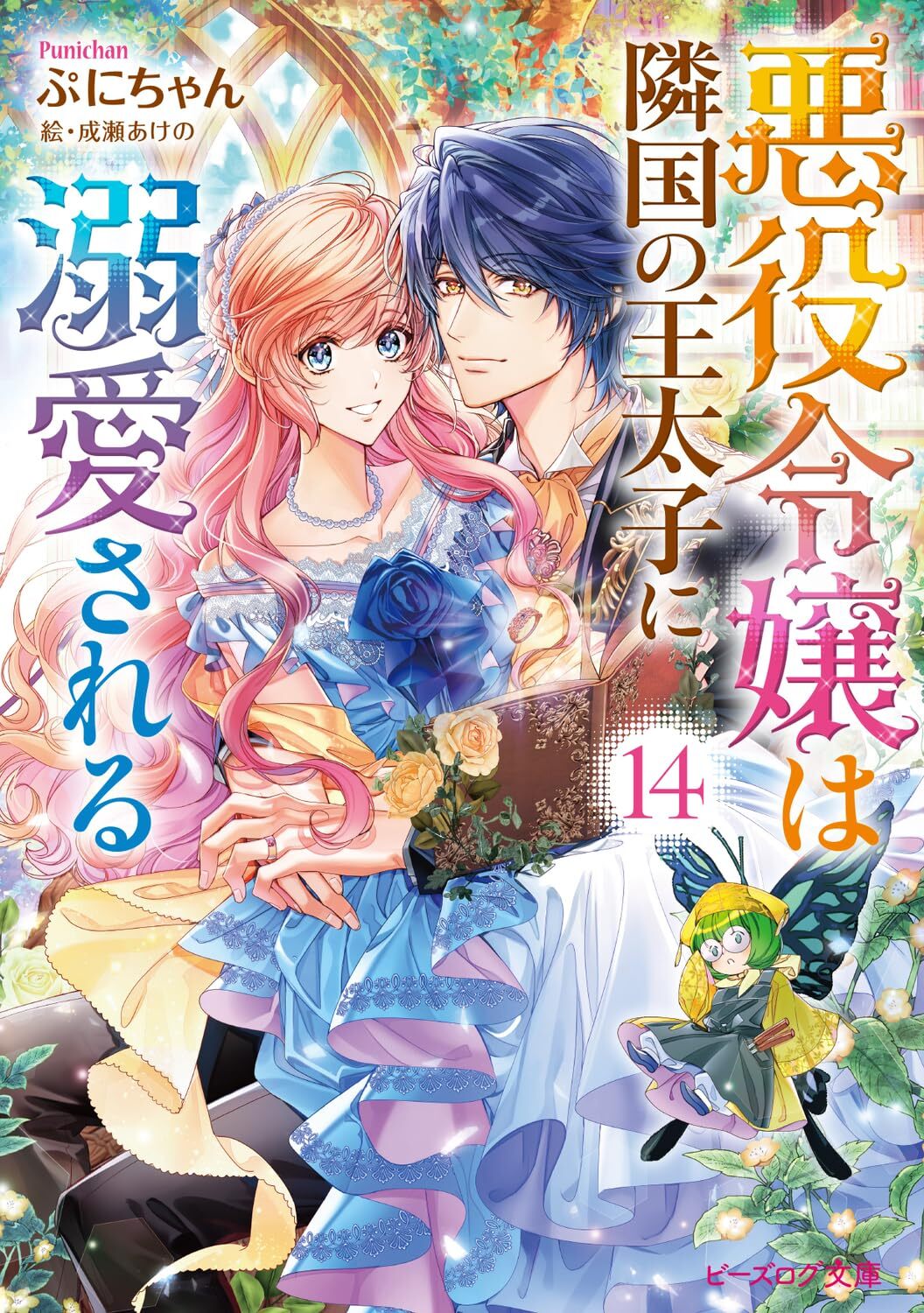 Ilustrasi sampul novel ringan Akuyaku Reijou wa Ringoku no Outaishi ni Dekiai Sareru yang menampilkan karakter utama