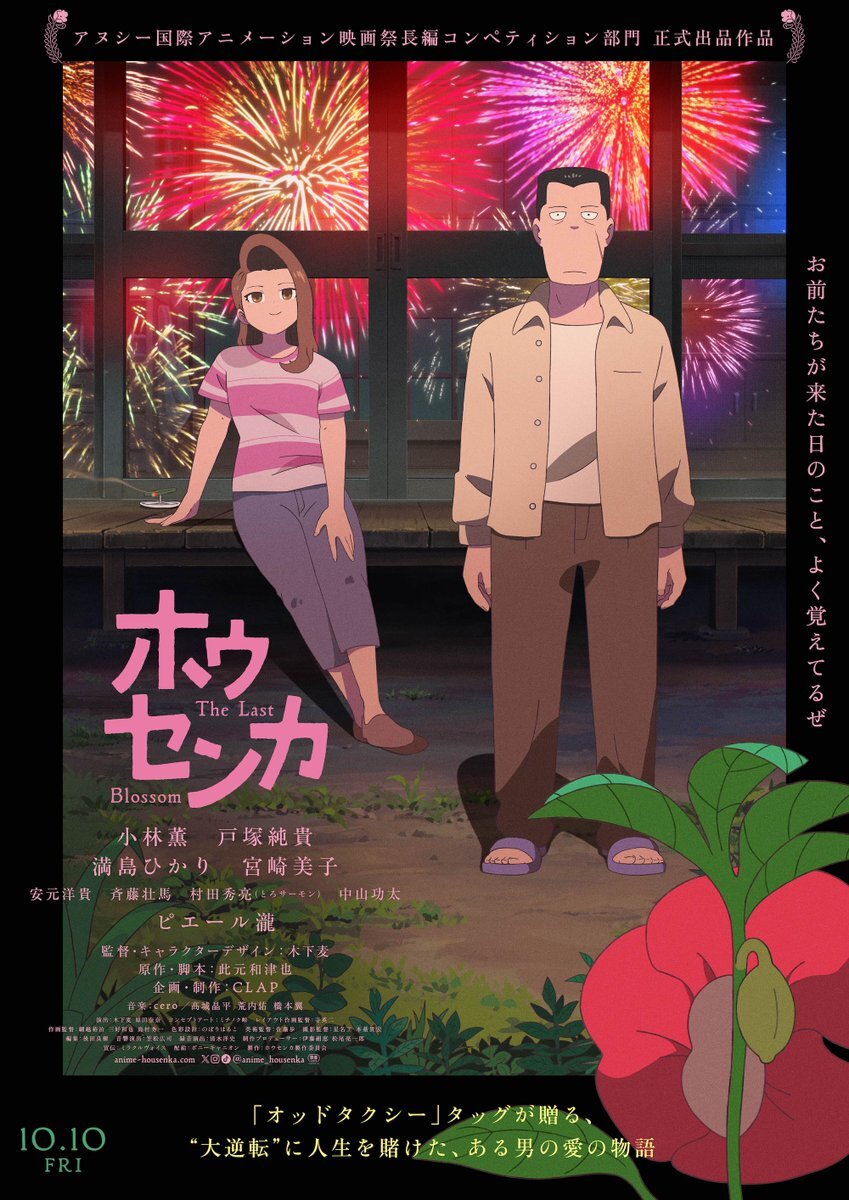 Film Anime 'Housenka' Ungkap Trailer dan Pemeran Baru, Siap Tayang Oktober 2025