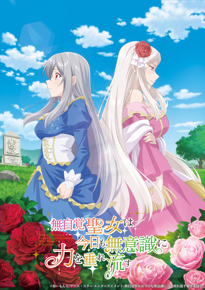 Visual teaser resmi untuk adaptasi anime Mujikaku Seijo wa Kyou mo Muishiki ni Chikara wo Tare Nagasu yang menampilkan karakter utama.