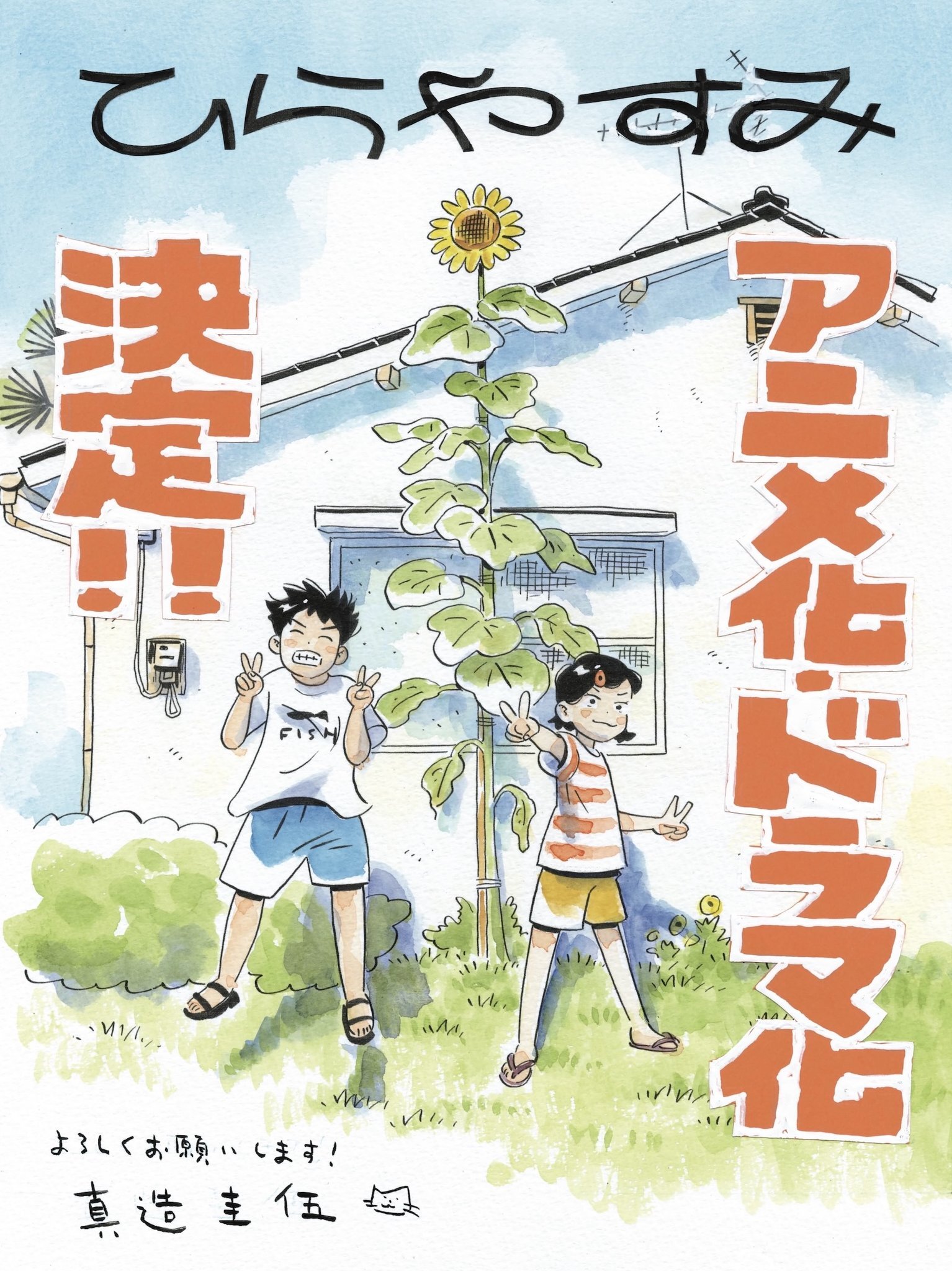 Ilustrasi berita Manga Hirayasumi Diadaptasi Menjadi Anime dan Serial Live-Action