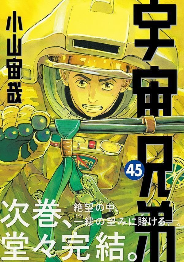 Ilustrasi berita Manga 'Uchuu Kyoudai' Akan Berakhir di Volume Ke-46