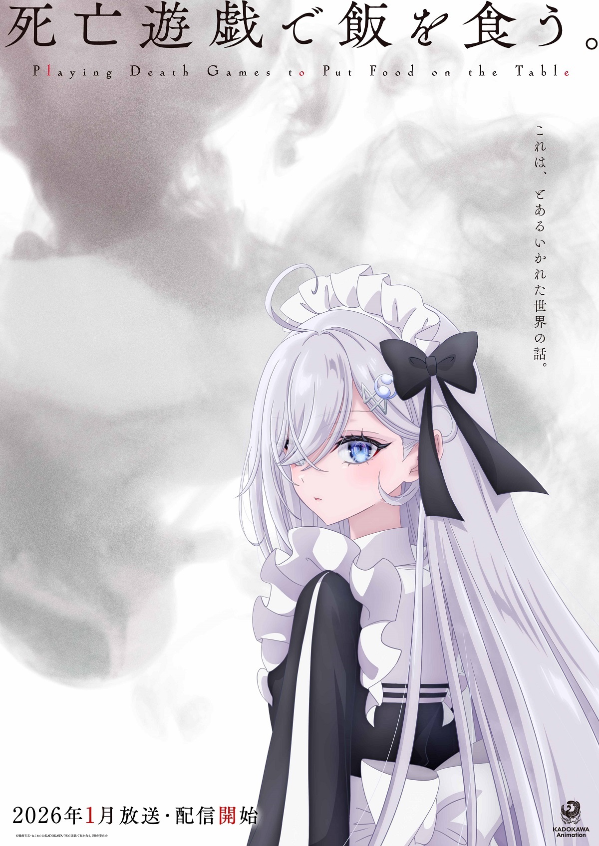 Visual teaser untuk adaptasi anime Shibou Yuugi de Meshi wo Kuu. yang menampilkan karakter utama.