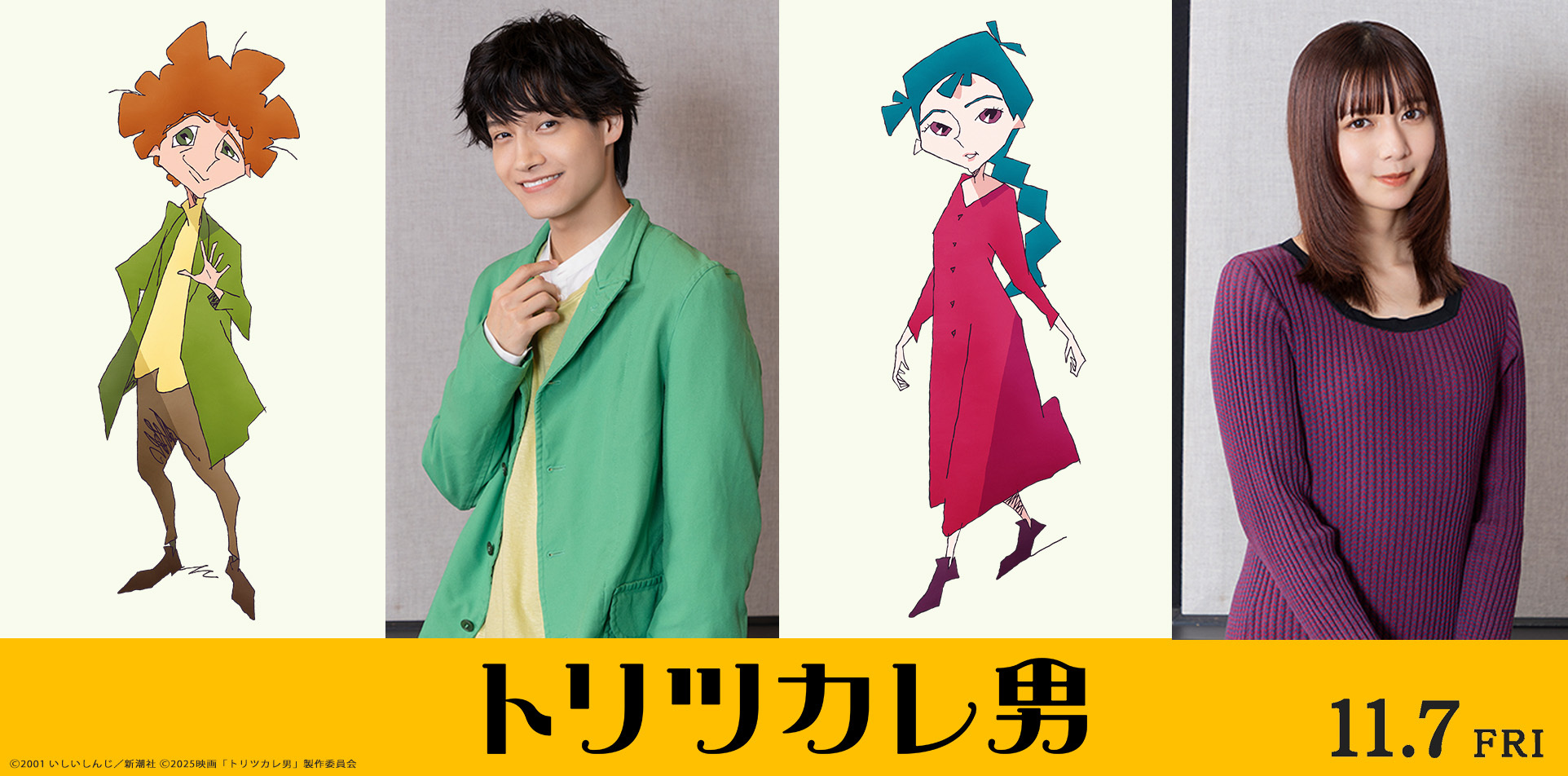 Visual promosi atau cuplikan dari trailer film anime Toritsukare Otoko.