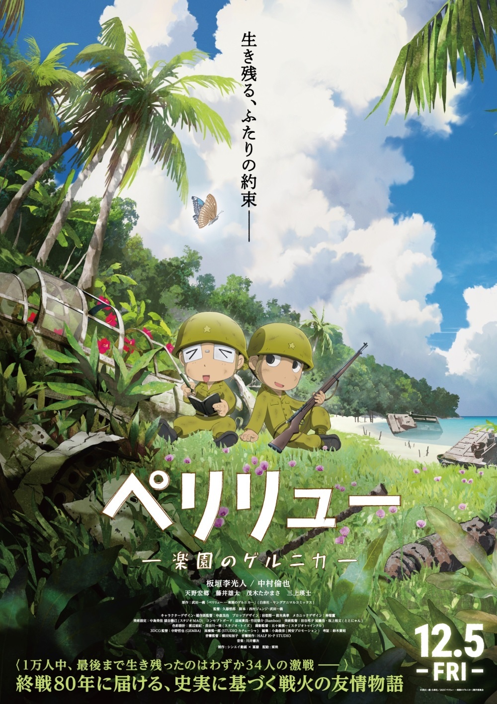 Visual teaser film anime Peleliu: Rakuen no Guernica yang memperlihatkan suasana drama militer sejarah.