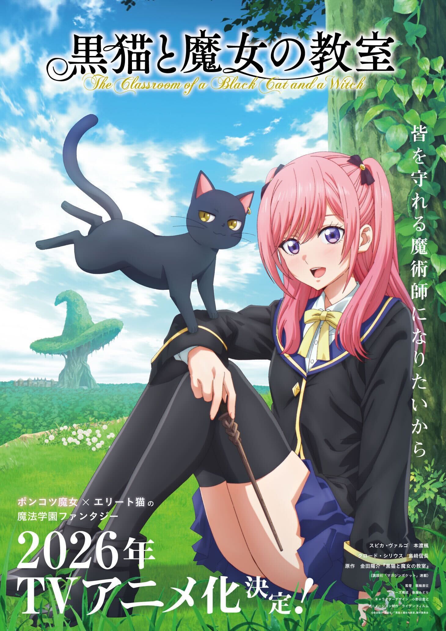 Visual teaser anime Kuroneko to Majo no Kyoushitsu menampilkan karakter utama Spica Virgo dan seekor kucing hitam.