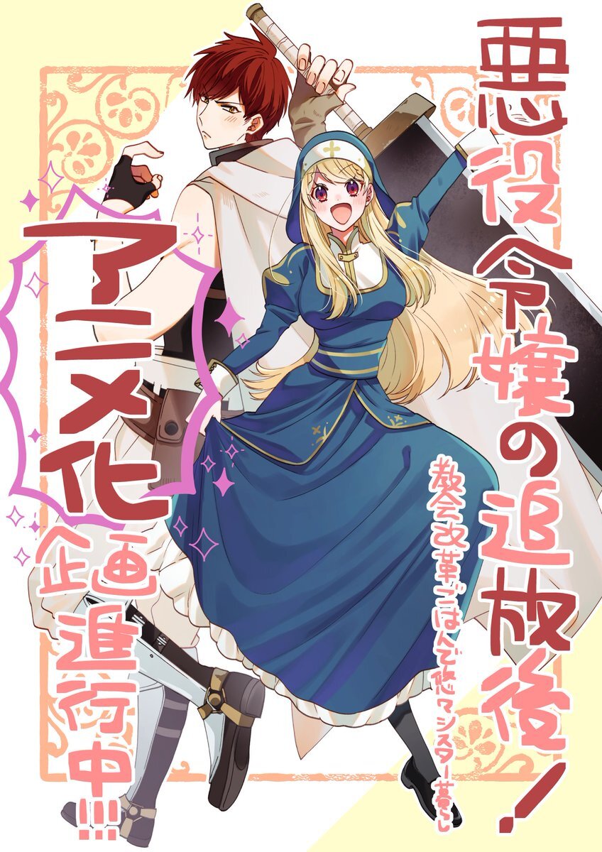 Ilustrasi berita Light Novel 'Akuyaku Reijou no Tsuihougo!' Akan Diadaptasi Menjadi Anime