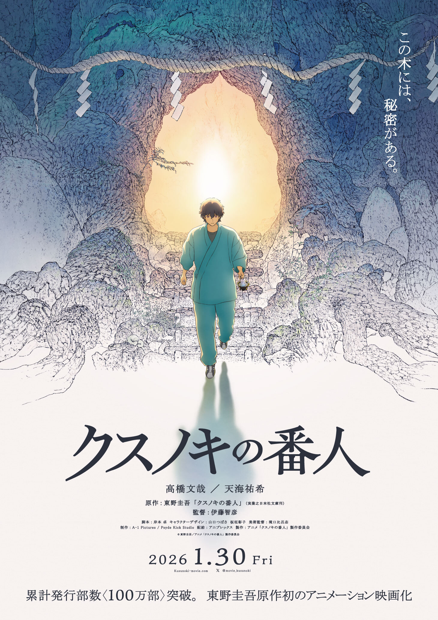 Visual teaser film anime Kusunoki no Bannin yang memperlihatkan nuansa fantasi misterius.