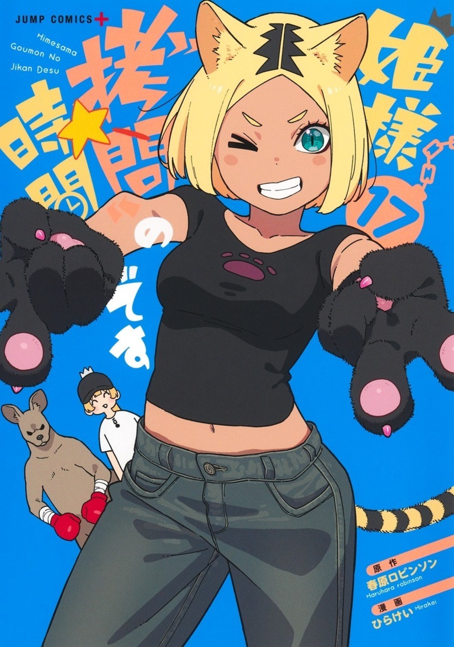 Ilustrasi berita Manga Himesama "Goumon" no Jikan Desu Akan Tamat Agustus Ini