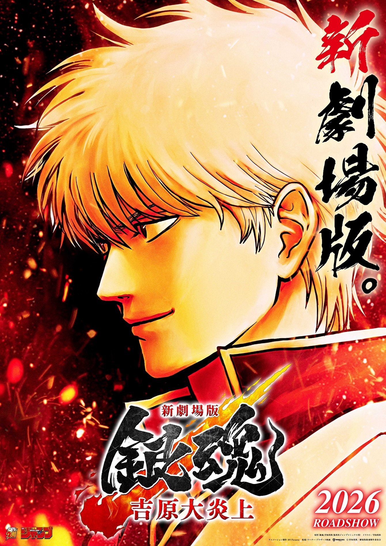 Visual teaser film anime Gintama: Yoshiwara Daienjou yang menampilkan karakter perak ikonik dengan latar belakang bertema Yoshiwara.