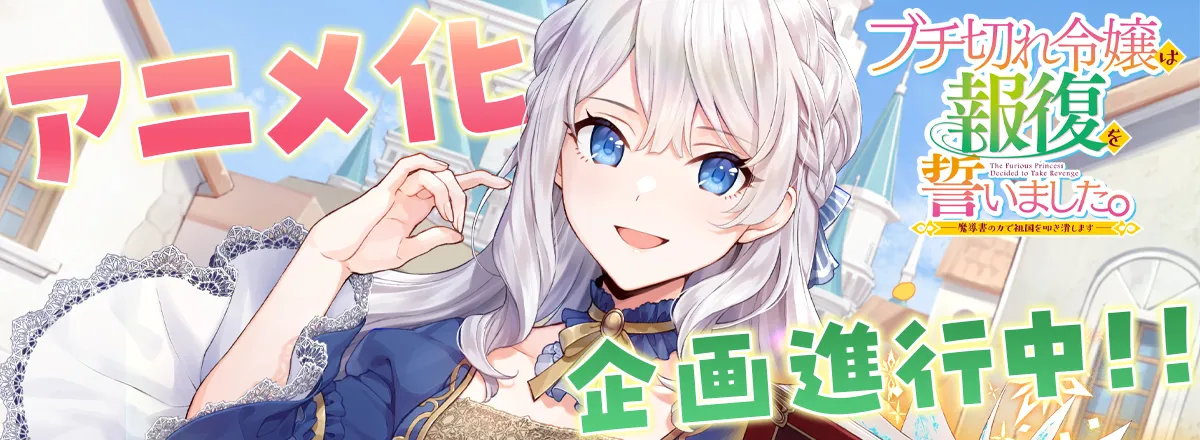 Novel Ringan 'Buchigire Reijou' Akan Diadaptasi Menjadi Anime