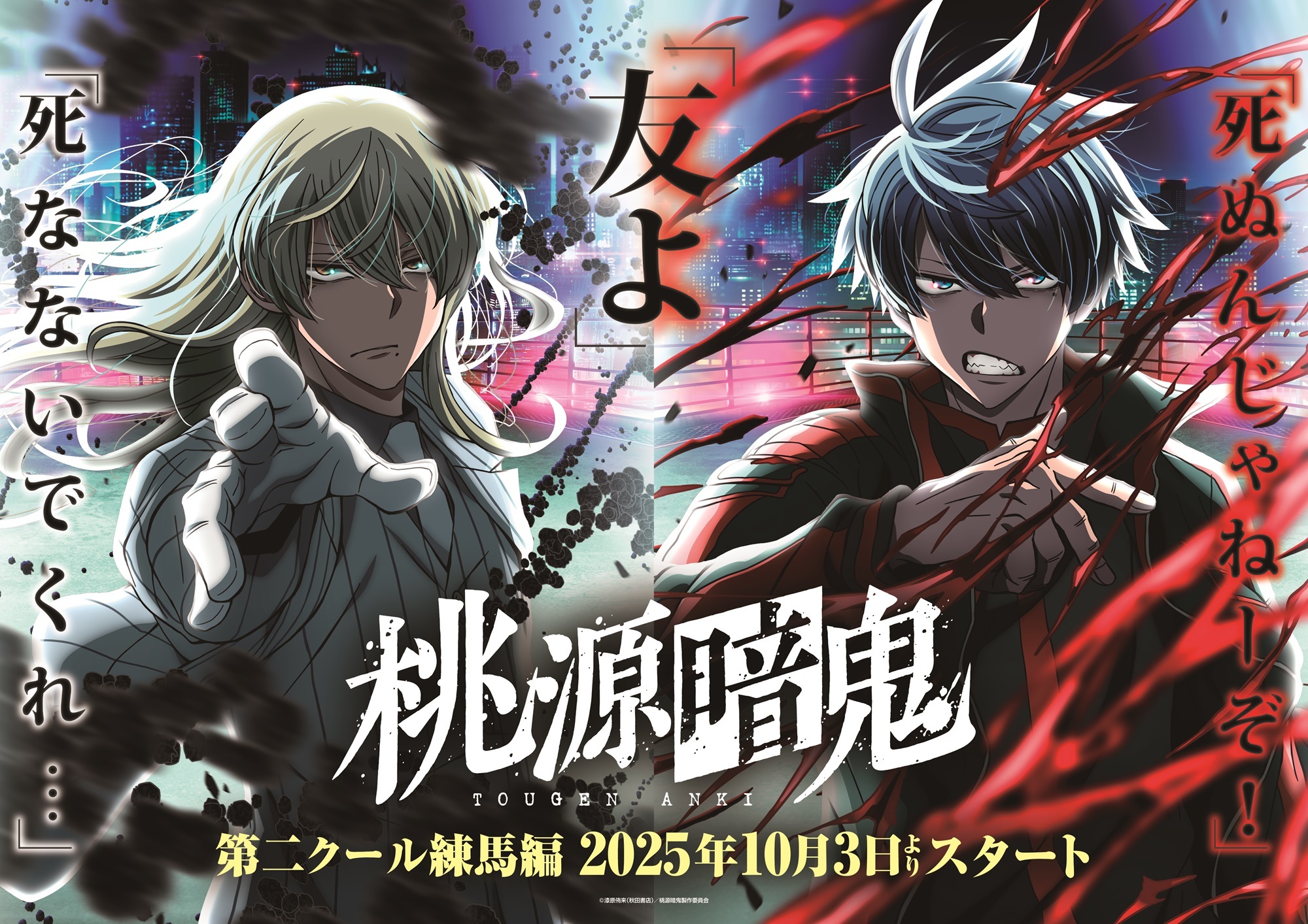 Ilustrasi berita Anime 'Tougen Anki' Ungkap Jajaran Pengisi Suara dan Lagu Tema Cour Kedua